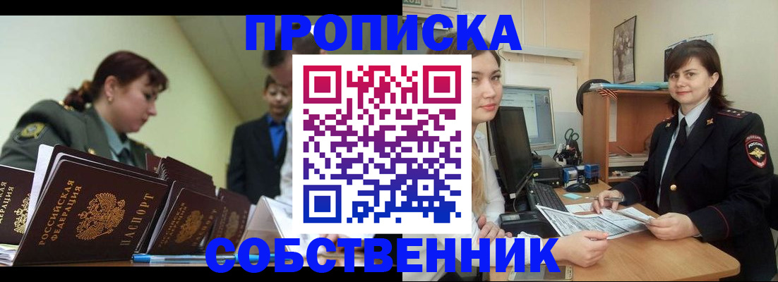 временная регистрация недорого в Райчихинске