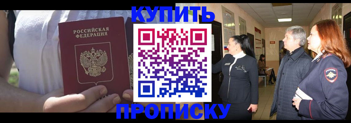 временная регистрация надежно в Райчихинске