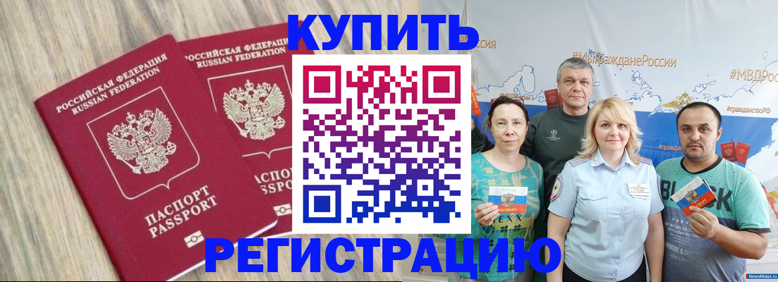 прописка для школы в Райчихинске