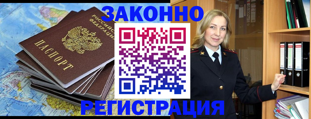 временная регистрация надежно в Райчихинске
