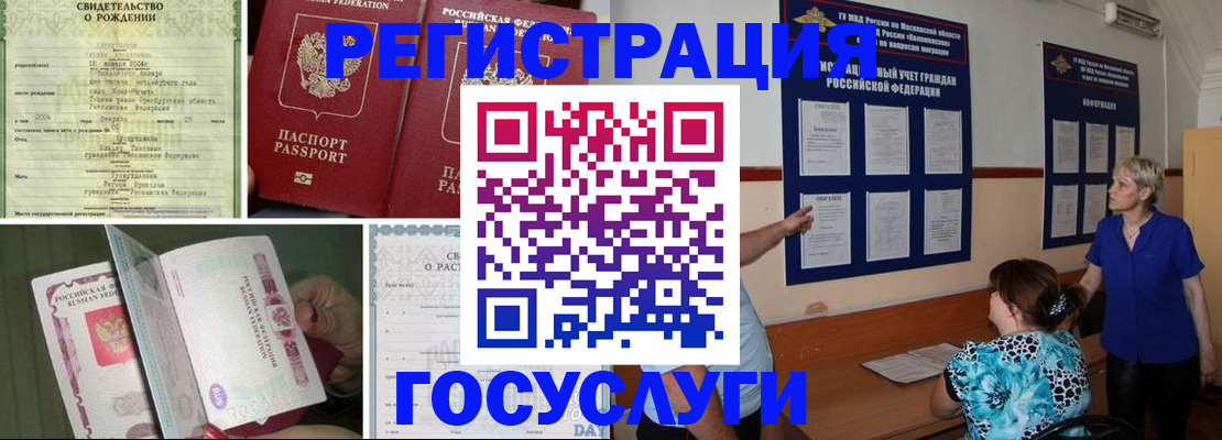 временная регистрация в Райчихинске